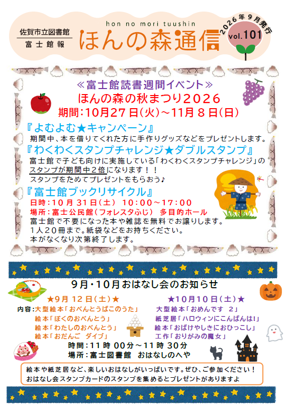 ほんの森通信101表.png