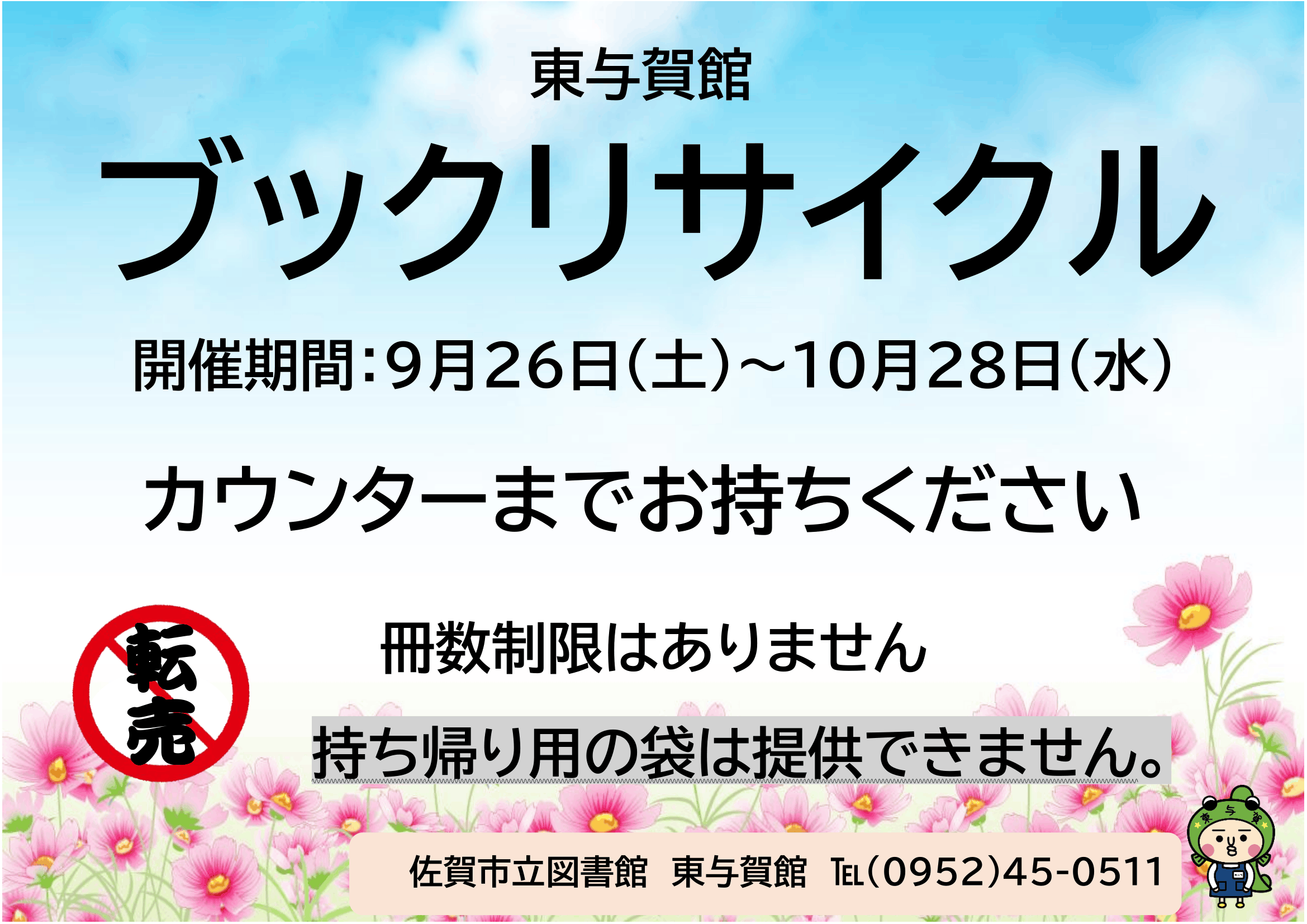 ブックリサイクルポスター(10.03~)HP-1.png