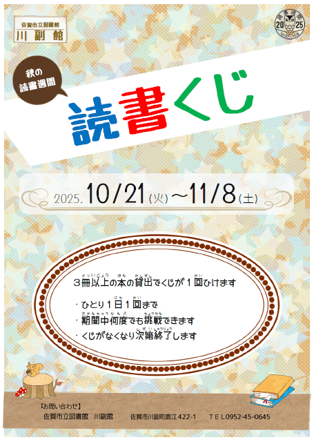 読書くじ.png