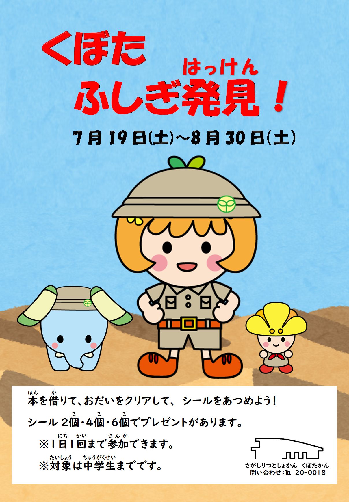 くぼた ふしぎ発見.png