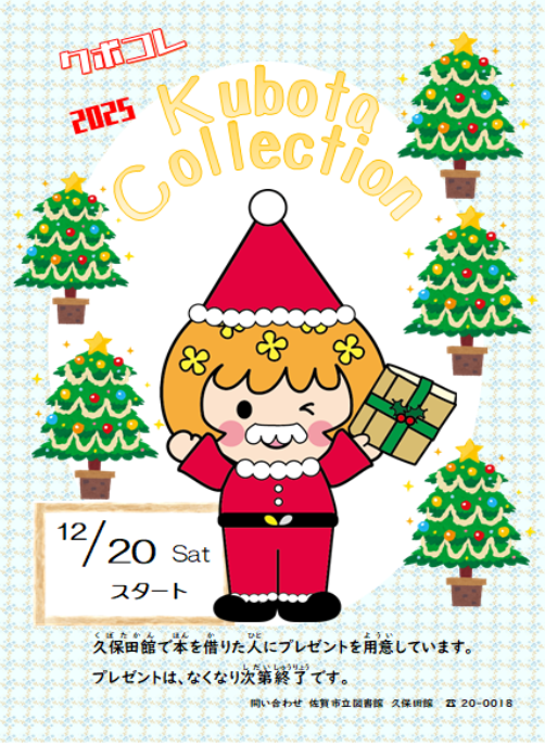 クボコレ2025.png