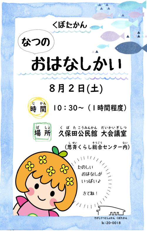 なつのおはなしかい.png
