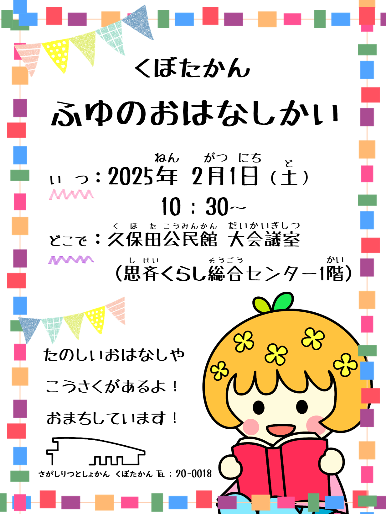冬のおはなし会.png