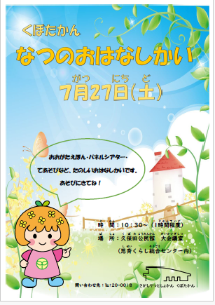 なつのおはなしかい.png