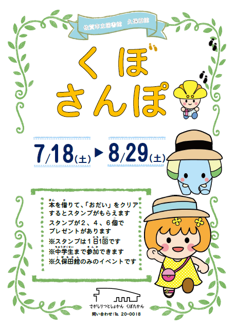 くぼさんぽ.png