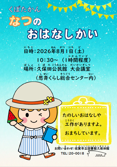 夏のおはなし会ポスター.png