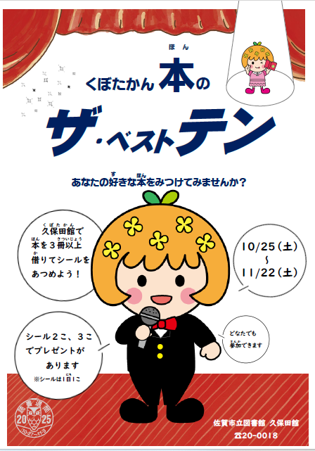 くぼたかん本のザ・ベストテン.png