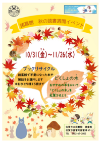 R7どくしょの木・ブックリサイクルポスター.png