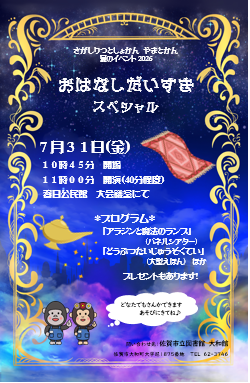 おはなしだいすきスペシャル2026ポスター.png