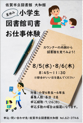 司書お仕事体験.png