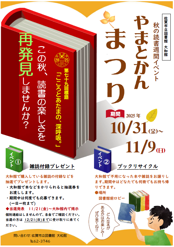 2025年やまとかんまつりポスター画像(ホームページ用).png