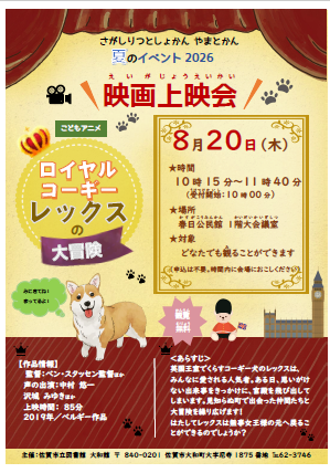 映画上映会ポスター.png