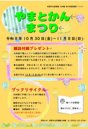 やまとかんまつり2026.png