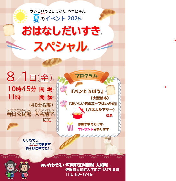 おはなしだいすきスペシャル2025ポスター.png